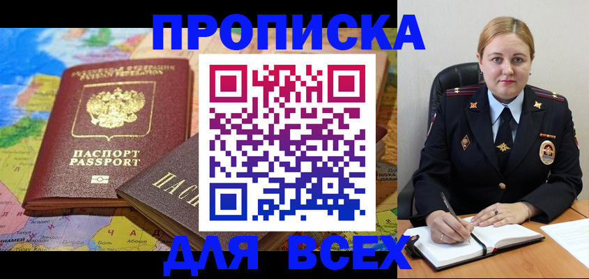 прописка в Богдановиче