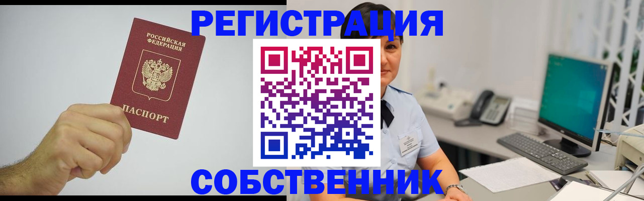 временная регистрация собственник в Богдановиче